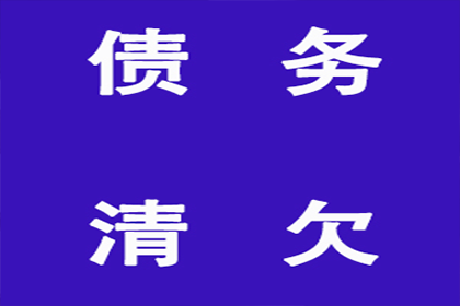 成功为教育机构讨回90万教材采购款